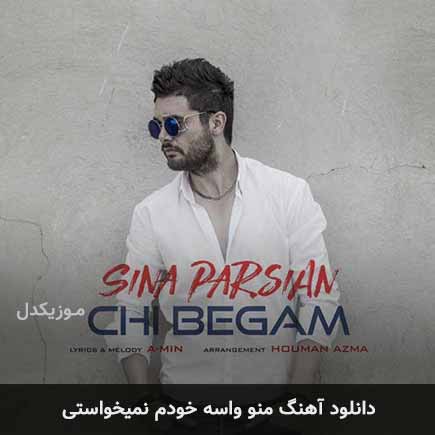 اهنگ منو واسه خودم