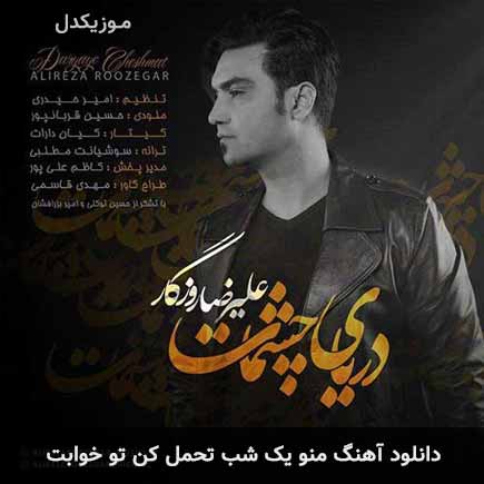 اهنگ منو یک شب