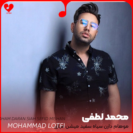 اهنگ موهام دارن سیاه