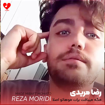 اهنگ مگه میبافت برات