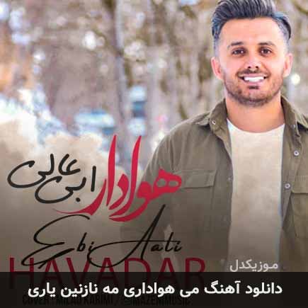 اهنگ می هواداری مه