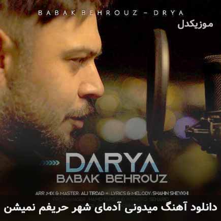 اهنگ میدونی آدمای شهر
