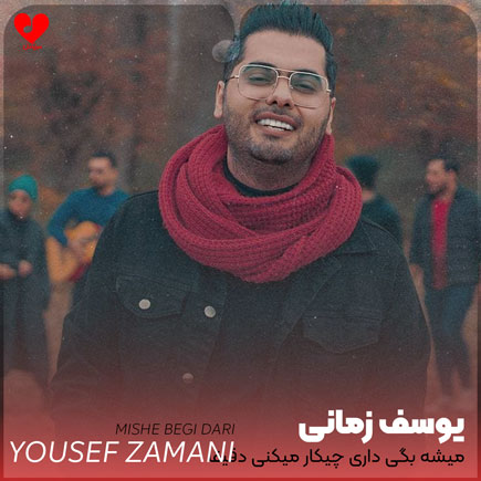 اهنگ میشه بگی داری