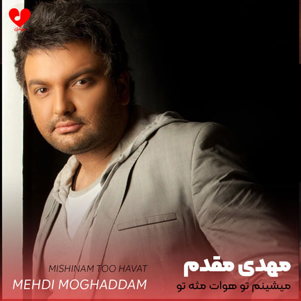 اهنگ میشینم تو هوات