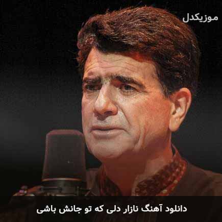 اهنگ نازار دلی که