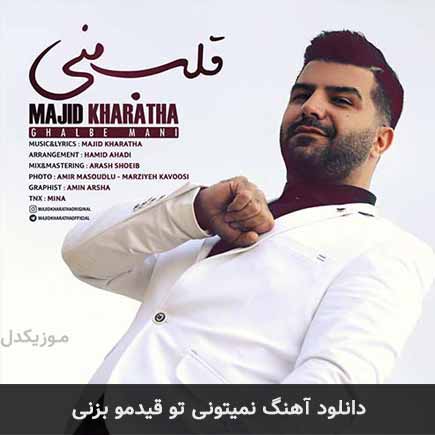اهنگ نمیتونی تو قیدمو