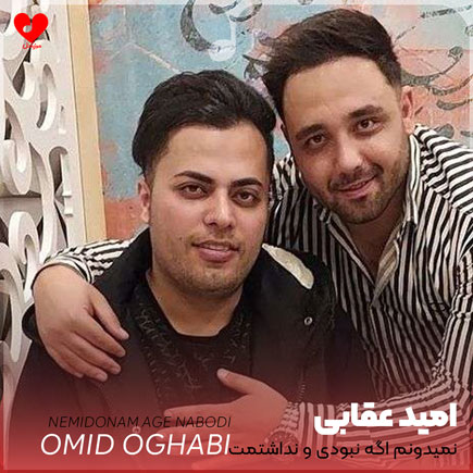 اهنگ نمیدونم اگه نبودی