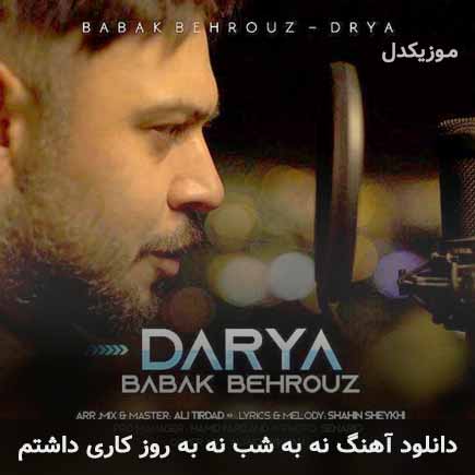 اهنگ نه به شب