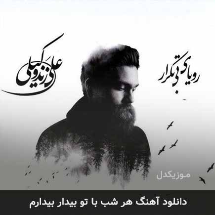 اهنگ هر شب با