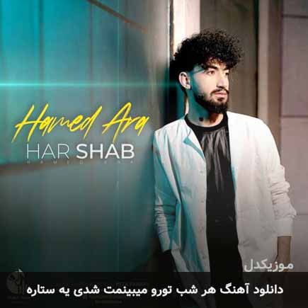 اهنگ هر شب تورو