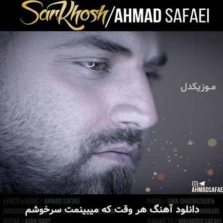 اهنگ هر وقت که