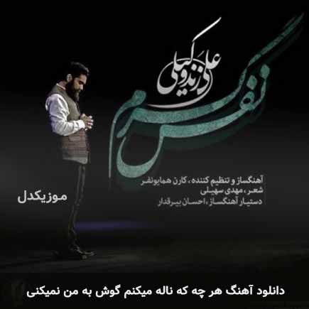 اهنگ هر چه که