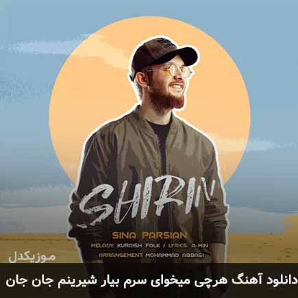 اهنگ هرچی میخوای سرم