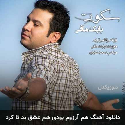 اهنگ هم آرزوم بودی