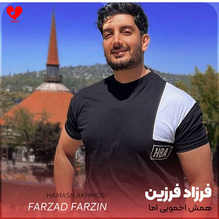 اهنگ همش اخمویی اما