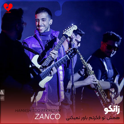 اهنگ همش تو فکرتم