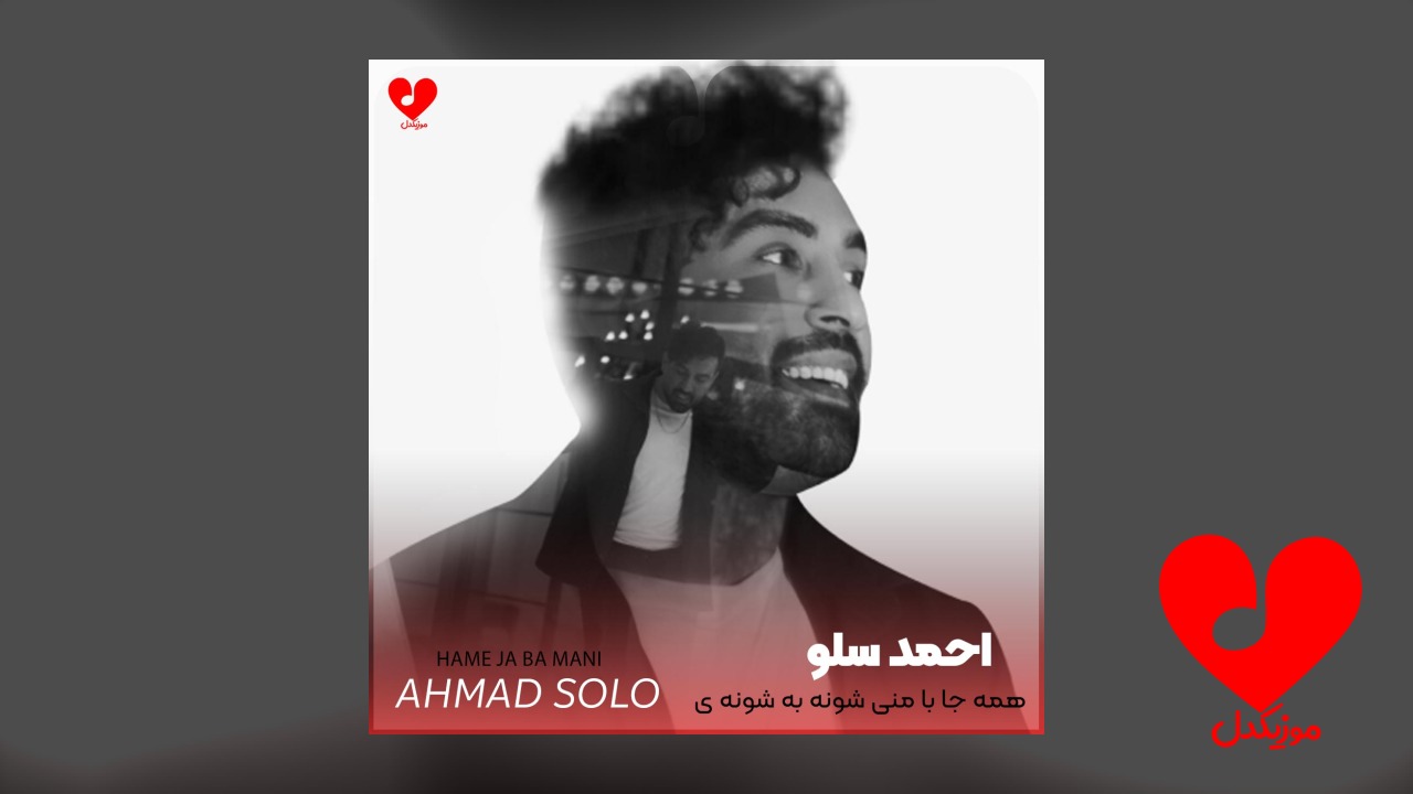 اهنگ همه جا با