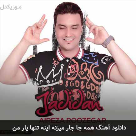 اهنگ همه جا جار