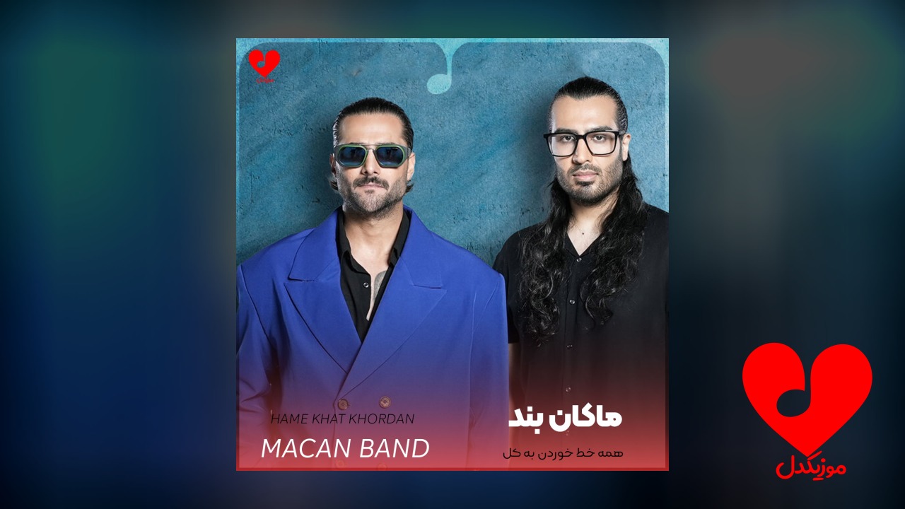 اهنگ همه خط خوردن