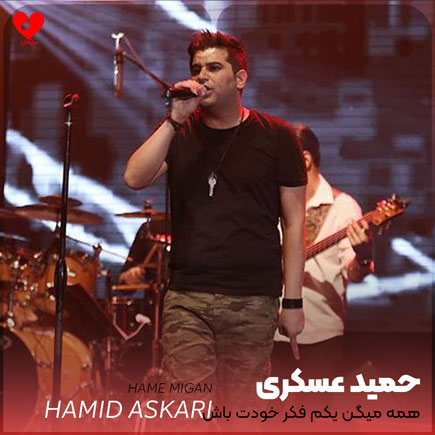اهنگ همه میگن یکم