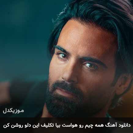 اهنگ همه چیم رو