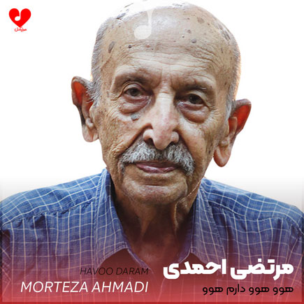 اهنگ هوو هوو دارم