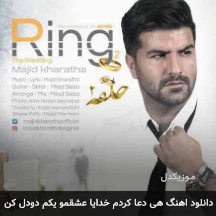 اهنگ هی دعا کردم