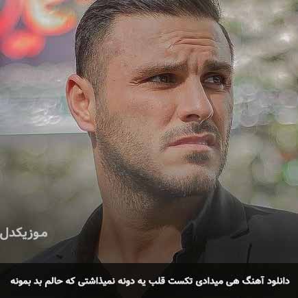 اهنگ هی میدادی تکست