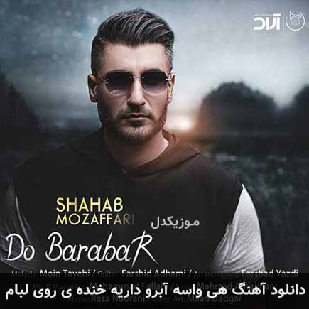 اهنگ هی واسه آبرو