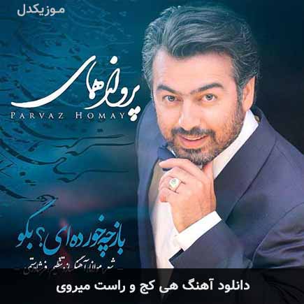 اهنگ هی کج و