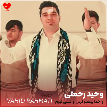 اهنگ و خدا بیشتر