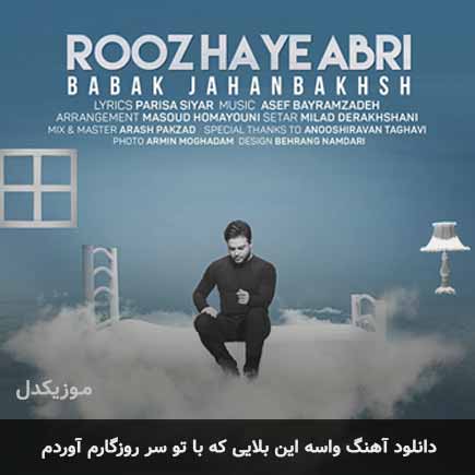 اهنگ واسه این بلایی