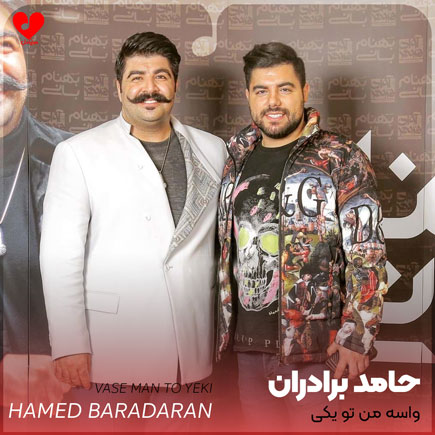 اهنگ واسه من تو