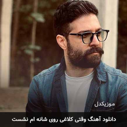 اهنگ وقتی کلاغی روی