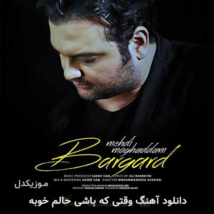 اهنگ وقتی که باشی