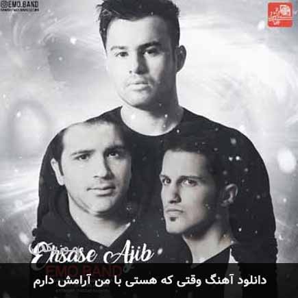اهنگ وقتی که هستی