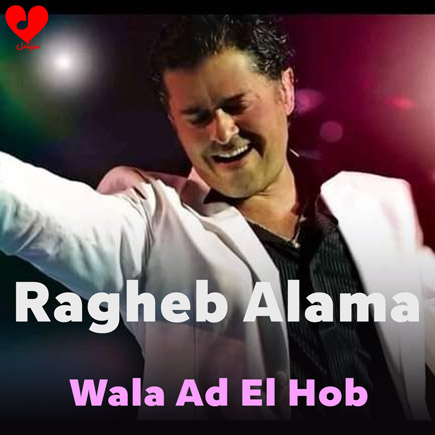 اهنگ ولا قد الحب راغب علامه