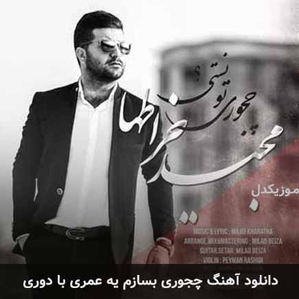 اهنگ چجوری بسازم یه