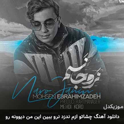 اهنگ چشاتو ازم ندزد