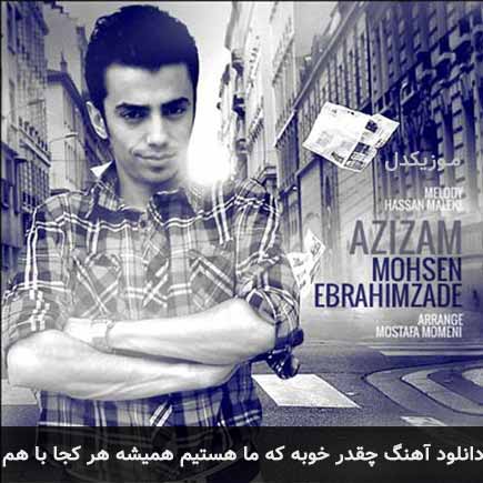 اهنگ چقدر خوبه که