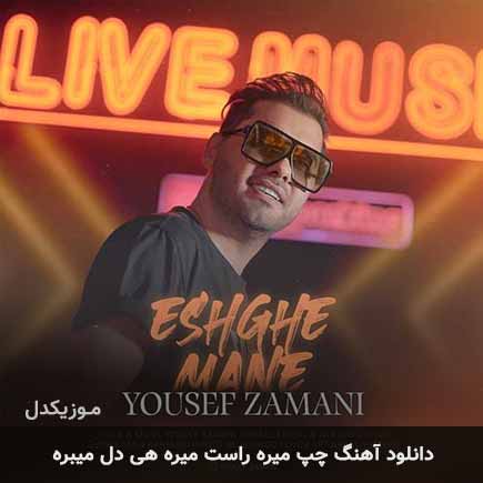 اهنگ چپ میره راست