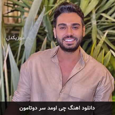 اهنگ چی اومد سر