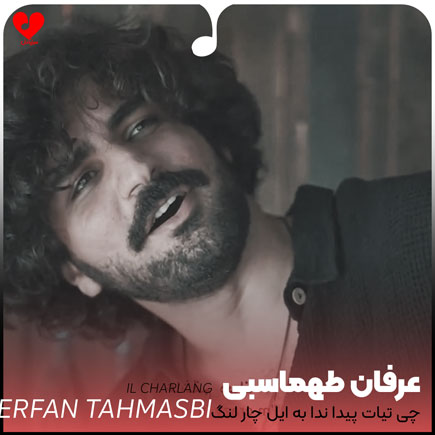 اهنگ چی تیات پیدا