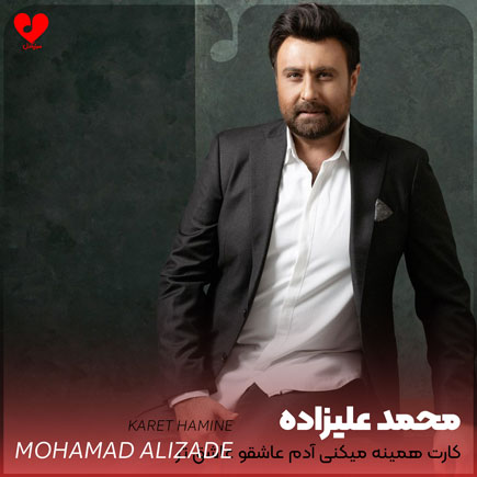 اهنگ کارت همینه میکنی