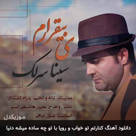 اهنگ کنارتم تو خواب