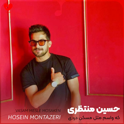 اهنگ که واسم مثل