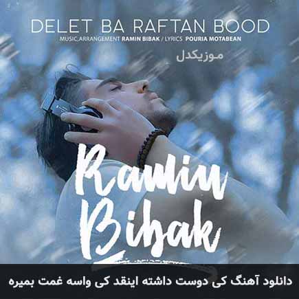 اهنگ کی دوست داشته