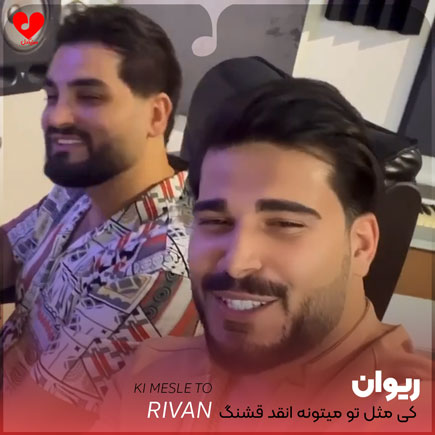 اهنگ کی مثل تو
