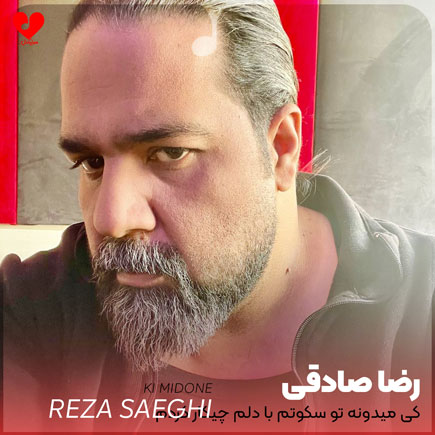 اهنگ کی میدونه تو