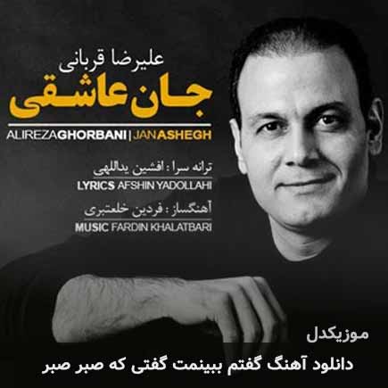 اهنگ گفتم ببینمت گفتی